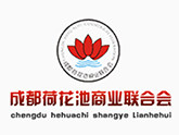 【成都服裝協(xié)會、荷花池商會】會長：三顧務(wù)實(shí)、高效敬業(yè)不僅能“錦上添花”還能“雪中送炭”！